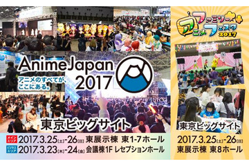 「AnimeJapan 2017」開催概要が発表 メインエリアが拡大し過去最大規模で開催 画像