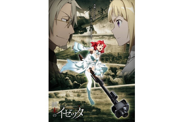 「終末のイゼッタ」Netflixにて10月6日より配信スタート 2016年秋のオリジナルTVアニメ 画像