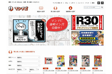 「マンナビ」本稼働スタート トキワ荘プロジェクトの新人マンガ家向け情報サイト 画像