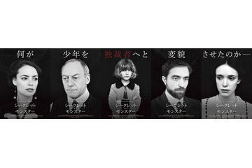 その独裁者は“天使のような美少年”だった…映画「シークレット・オブ・モンスター」とは 画像