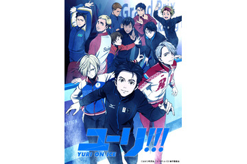 「ユーリ!!! on ICE」第1話レビュー　なめらかで優美なスケーティング・シーンは必見 画像