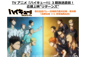 「ハイキュー!!」 村瀬歩、竹内良太登場の第3期放送直前特番 ツイキャスで配信決定 画像