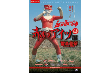 「レッドマン」資料展が開催、本物マスクや蔵出し写真を展示 円谷プロ社長のトークも 画像