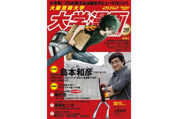「大学漫画Vol.21」は『アオイホノオ』特集　島本和彦さんが後輩に贈る描き下ろしマンガも収録 画像
