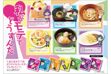 「私がモテてどうすんだ」カラオケパセラとのコラボ企画がスタート 画像