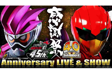 仮面ライダーとスーパー戦隊の感謝祭イベント開催決定 日本武道館2DAYS 画像
