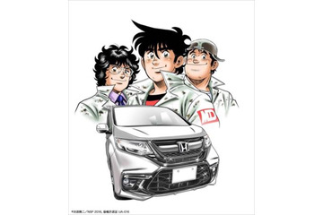「よろしくメカドック」復活 HONDAと「STEP WGN Modulo X」発売記念でコラボ 画像