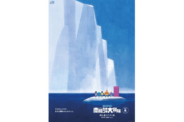 「映画ドラえもん のび太の南極カチコチ大冒険」織田信成と浅田舞が応援団就任 声優も初挑戦 画像