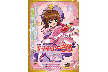 「劇場版カードキャプターさくら」2017年1月にリバイバル上映決定 画像
