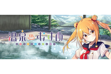 温泉地を美少女に擬人化 「温泉むすめ」キャラクター公開 キャストは高田憂希 画像