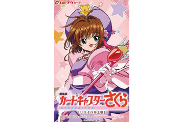 「劇場版カードキャプターさくら」ポストカード付きのムビチケが発売 劇場予告PVも公開 画像