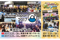 「AnimeJapan 2017」プレゼンテーション12月15日開催 各ステージ、主催企画が公開 画像