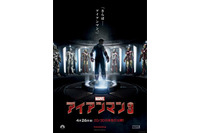 ”さらばアイアンマン”　映画「アイアンマン3」ポスター初公開 　 画像