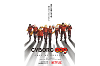 「CYBORG009 CALL OF JUSTICE」2017年初春にNetflixで全世界独占配信へ 画像