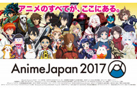 AnimeJapan 2017 公式グッズは伝統工芸とコラボ 「君の名は。」の組紐作り体験会も 画像