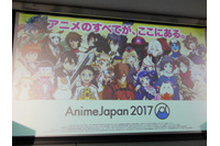 AnimeJapan 2017プレゼンテーション開催 ステージラインナップや各施策を一挙発表 画像