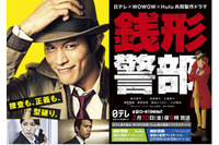 鈴木亮平主演ドラマ「銭形警部」ポスタービジュアル公開 ゲストキャストも明らかに 画像