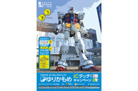 ガンダムフロント東京で使えるクーポンをゲット!? 「TOKYOガンダムプロジェクト ゆりかもめ ICタッチ！キャンペーン」開催 画像