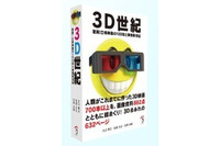 3D映画の100年に渡る挑戦を解き明かす 『3D世紀』出版記念セミナー開催 画像