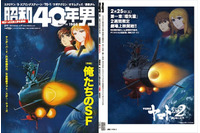 「昭和40年男」編集長・小笠原暁氏が語る、『宇宙戦艦ヤマト』の衝撃とは？【インタビュー】 画像