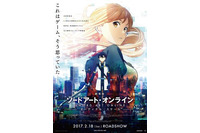 「劇場版 ソードアート・オンライン」メインビジュアルを公開 第3弾前売券の詳細も 画像