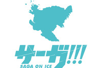 「ユーリ!!!on ICE」の佐賀県コラボ企画「サーガ!!! on ICE」 東京には作中のスケートリンクが登場 画像