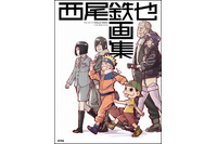 アニメーター・西尾鉄也の企画展、ササユリカフェにて2月開催 画像