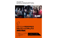 東京藝大の公開講座「ポリゴン・ピクチュアズ 挑戦の軌跡」 2月26日開催 画像