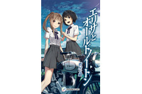 ポリゴン・ピクチュアズが電子書籍に参入 第1弾はバイク青春小説「エリサとオールドノートン」 画像