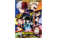 「僕のヒーローアカデミア」新キービジュアル&PVを公開 3話まで見られる先行試写会も 画像