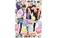 「兄に愛されすぎて困ってます」兄系イケメンズ集結のポスタービジュアル公開 画像