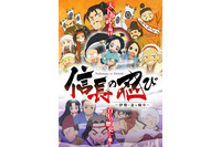 「信長の忍び」第2期放送決定 4月から伊勢・金ヶ崎篇に突入 画像