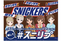 「シンデレラガールズ」のアイドルからリプライが届く スニッカーズのコラボ企画 4月1日開始 画像