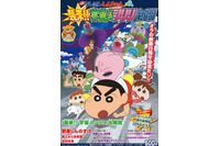 「しんちゃん」サンケイスポーツから特別新聞が発売 声優インタビューなど充実の32ページ 画像