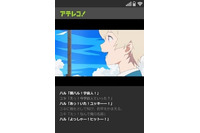 スマホでノイタミナのアテレコ体験も　「koebu」のAndroidアプリ「アテレコ！」 画像