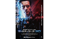 「ターミネーター2 3D」8月11日より全国ロードショー T-800が最新3D映像で復活 画像