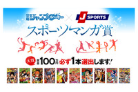 少年ジャンプルーキー×J SPORTSが「スポーツマンガ賞」を開催 大賞は賞金100万円 画像