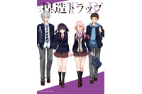「捏造トラップ-NTR-」PV第1弾公開 Twitterでは投票企画がスタート 画像