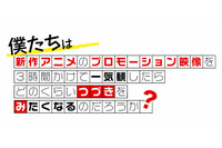 夏アニメ何観る？ 50本以上の新作PVを一挙上映する「つづきみ」第4回が開催・配信決定 画像