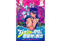 「ジョジョの奇妙な遊園地からの脱出」アンジェロ岩や振り向いてはいけない小道が出現 画像