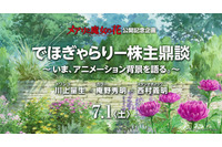 【ご招待】「メアリと魔女の花」庵野秀明らトークイベント付き試写会  20組40名様に 画像