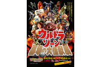 「ウルトラゾーン・墓場の大怪獣展」墓場の画廊にて開催 M1号やラゴンが登場 画像