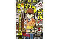 「名探偵コナン」連載1000話達成 サンデーの表紙でコミックス第1巻を再現 画像