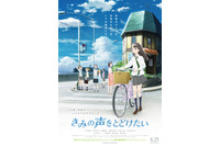 「きみの声をとどけたい」梶裕貴ナレーションによる特別番組 3夜連続で放送 画像