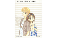 りぼんの名作「ママレード・ボーイ」が実写映画化 主演は桜井日奈子&吉沢亮 画像