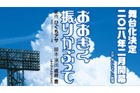 「おおきく振りかぶって」が初舞台化 2018年2月上演へ 画像