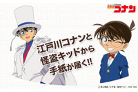 「名探偵コナン」コナン＆キッドからバースデーレター！ 推しキャラと過ごす誕生日の形 画像