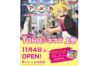 【プレゼント】TOHOシネマズ 上野 劇場鑑賞券を10名様に！ 画像
