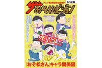 「おそ松さん」ザテレビジョンでレモン持ち！ 特集では1期名シーン振り返りやキャラ相関図も 画像