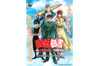 「幽遊白書」J-WORLDと初タイアップ！  描き下ろしイラストが“当時”を思い出させる懐かしさ 画像
